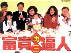 富贵再三逼人,人生抉择的艰难历程