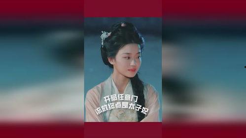 开局任意门流放终点是太子妃,太子妃的奇幻之旅