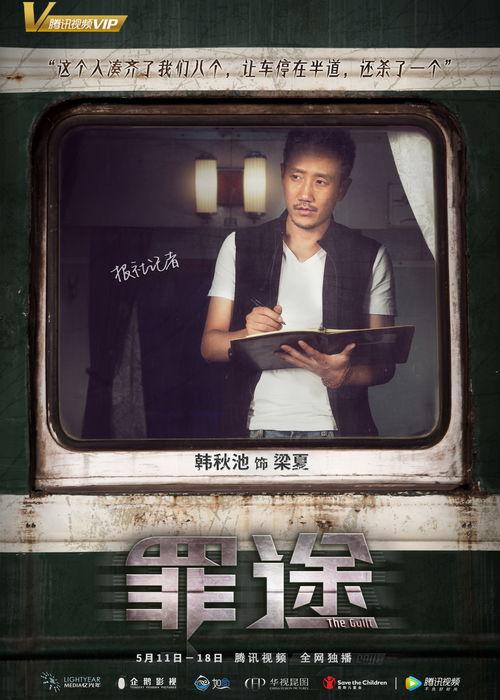 罪途1之死亡列车,揭秘列车上的生死谜案